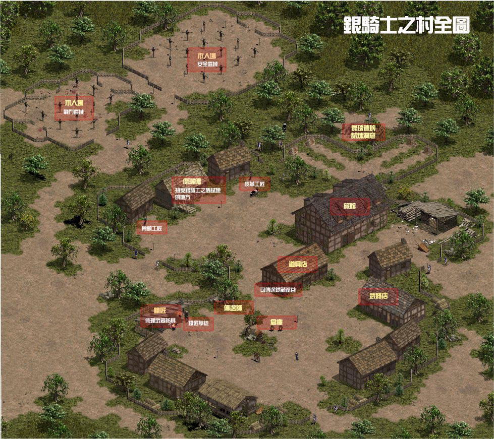 银骑士之村